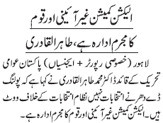 تحریک منہاج القرآن Pakistan Awami Tehreek  Print Media Coverage پرنٹ میڈیا کوریج Daily Jang P-18